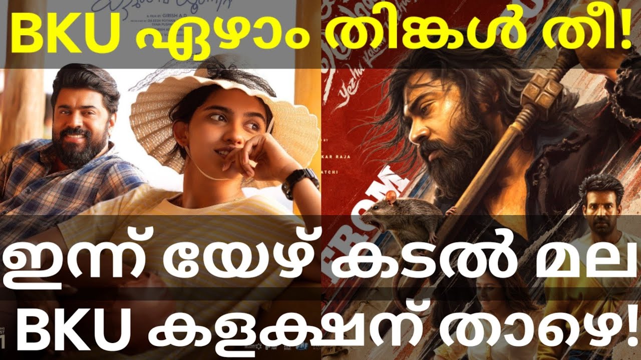 Bethlehem 7th Monday Collection |Yezhu Kadal Under BKU Collection #Nivin #BKUCollection #JioHotstar 