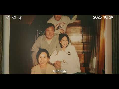 [라리랑] 30초 예고편