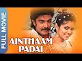 Ainthaam Padai Ainthaam Padai Tamil Full Drama Movie Devayani Nassar Simran Sundar C