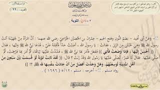 شرح رياض الصالحين ، الحديث 22 || د. ماهر ياسين الفحل image