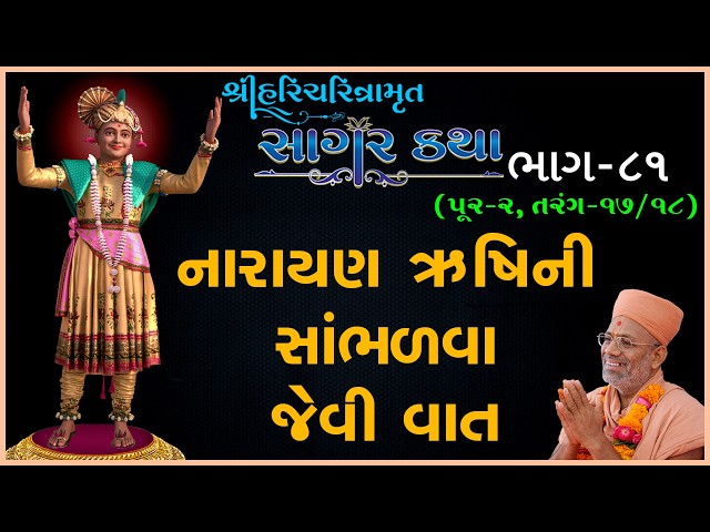 Narayan Rushini Sambhalava Jevi Vat