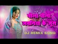 Peela Peela Jawaniya Ke Juice Old Bhojpuri Dj Remix