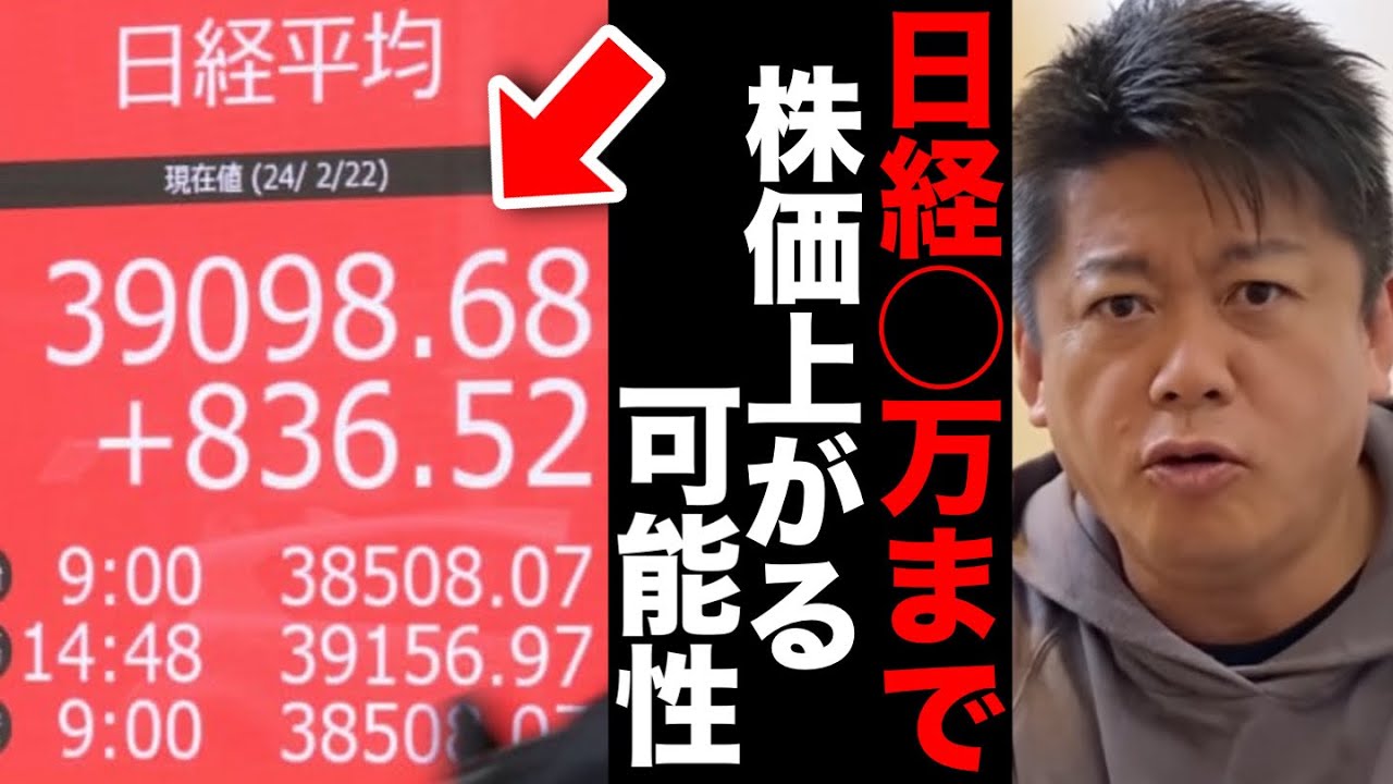 【堀江貴文】速報※日経平均34年ぶり史上最高値でこのまま10万円まで株価上がる可能性 #ホリエモン切り抜き #米国株 #岸田文雄 #GAFAM