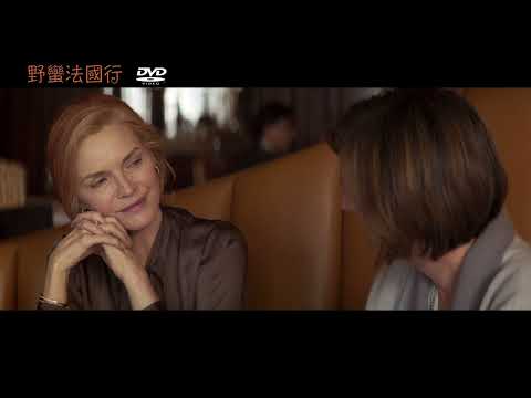【野蠻法國行】（French Exit）DVD 預告
