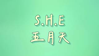 S.H.E - 五月天【歌詞】