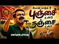 Punjai Undu Nanjai Undu Song In Seeman S Voice Seeman Singing Seeman Ntk Ntkspeech