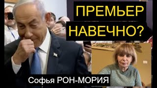 Нетаньяху: Битва началась?