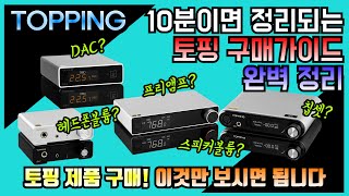 TOPPING E30 II Lite (정품)_동영상_이미지