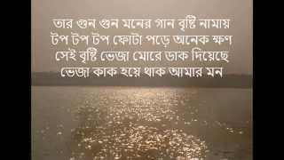 সে যে বসে আছে / Se ja bosa asa  /Arnob Chowdhury / ** Bangla lyrics **