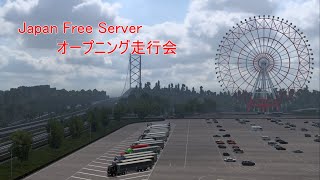 Japan Free Server オープニング走行会