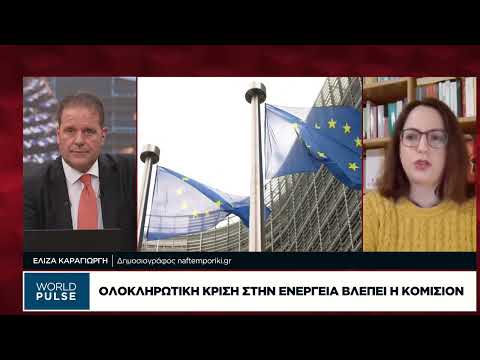 Η Ευρώπη μπροστά σε ένα «άνευ προηγουμένου» ενεργειακό σοκ