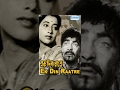 Ek Din Raatre Raj Kapoor Nargis Bengali Classic Movies Bengali Old Movies
