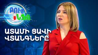 Ատամի ցավը և դրա վտանգավոր հետևանքները. Ի՞նչ պետք է իմանալ | Բուժ Ինֆո / Buj Info