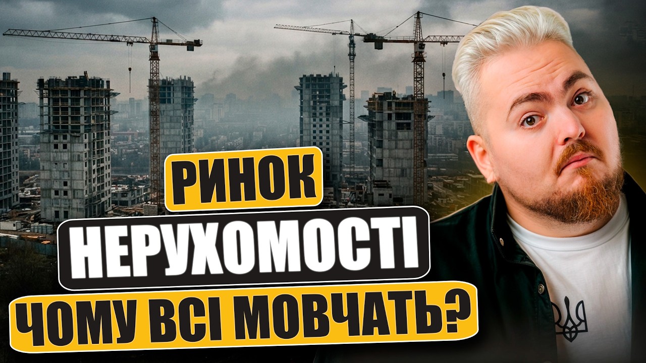Продавати негайно? Що чекає на власників нерухомості вже цієї зими?