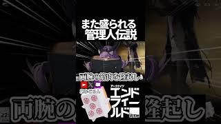【エンドフィールド】また盛られる管理人伝説 #short  【#アークナイツエンドフィールド】#EndfieldCreators #DreamscapeCC