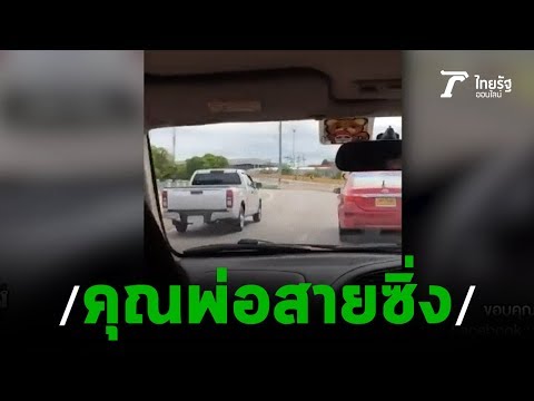 คลิกเพื่อดูคลิปวิดีโอ