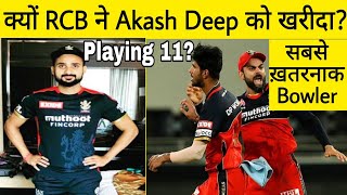 Why RCB Bought Akash Deep, in Playing 11 for IPL 2021 ?| Washington Sundar replacement Akash Deep