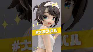 【hololive】大空スバルがスバ友たち待望のオフスタイル衣装でフィギュア化！【プライズフィギュア紹介】 #shorts