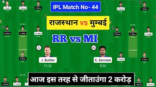 rr vs mi dream11 team | Rajasthan vs Mumbai dream11 prediction | today dream11 team | raj vs mum
