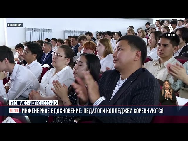 Педагоги колледжей соревновались в инженерном мастерстве в Павлодаре