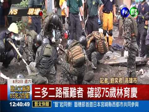 三多二路罹難者 確認75歲林育慶