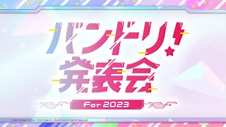 Fw: [BGD] BanG Dream! 發表會 For 2023