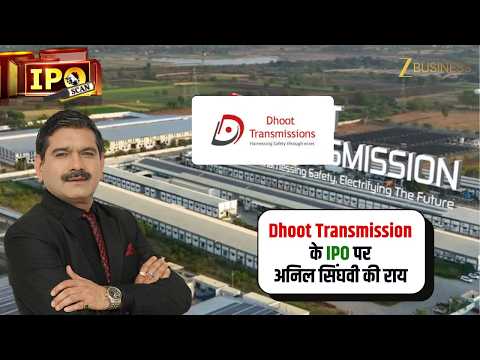 Dhoot Transmission IPO Review: Positives vs Negatives, invest money or not? | Anil Singhvi