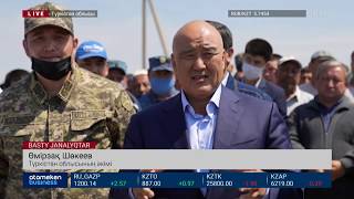 МАҚТААРАЛ АУДАНЫНА КӨМЕККЕ 200 ӨЗБЕКСТАН АЗАМАТЫ МЕН АРНАЙЫ ТЕХНИКАЛАР КЕЛІП ЖЕТТІ