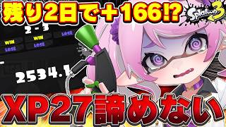 【 #スプラ3 /最高XP2664】残り2日、絶対にXP更新して27行くと信じて！マニュ使いVTuber、XP3000への道#103【 #splatoon3 /鳳凰レイナ】