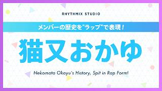 【再編集】猫又おかゆの歴史 #ホロライブ #猫又おかゆ #おにぎりゃー