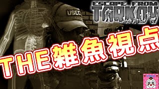 【タルコフ】怖いからスカブる。前半→ソロ/後半→ミーコちゃんとDUO【Escape From Tarkov】