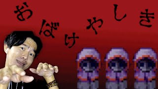 単純なお化け屋敷が一番怖い【おばけやしき】