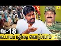 இனப்படுகொலையை எப்படி கடந்து போவது Idumba