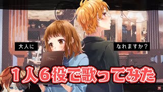 【１人６役で】東京ウィンターセッション歌ってみた