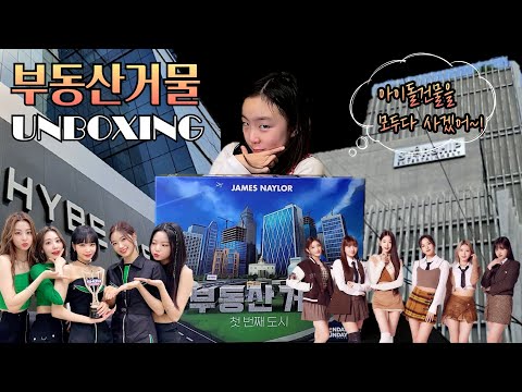 부동산 거물 언박싱 영상입니다~