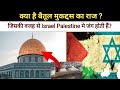 History Of Masjid Al Aqsa Baitul Muqaddas Jerusalem History