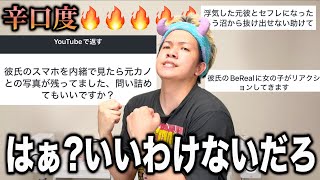 【恋愛相談】今年恋愛諦めた男が辛口で恋愛相談のったる!!!!