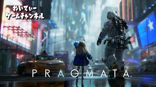 【地球に帰りたい…】PRAGMATA #01【ゲーム実況】