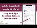 How to Stop Automatically App Download in iPhone, iPad etc. | Techie Prashant | HINDI