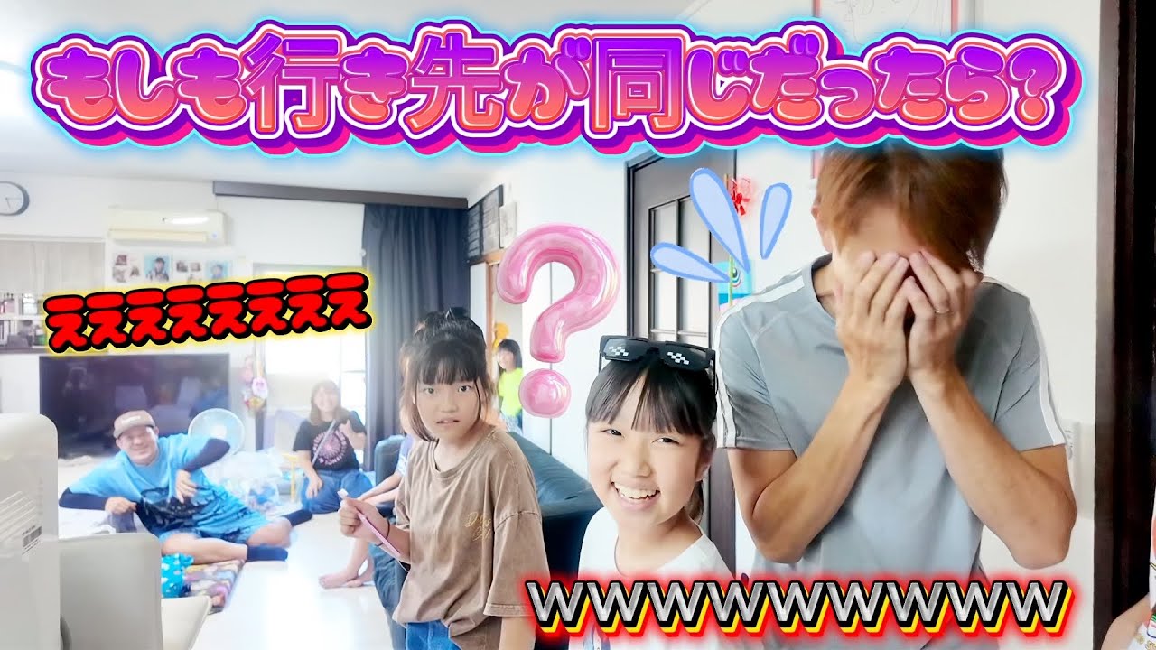 【ドッキリ】もしも行き先が同じだったら？親友と即再会で大家族困惑w
