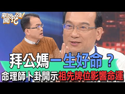 公媽意思
