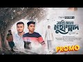 Ruher Qaseeda Abu Ubayda রূহের ক্বাসিদা Muhammad Sallallah Promo 2024