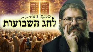 שיעור חג השבועות - הכנה עוצמתית לחג מתן תורה | הרב שניאור אשכנזי