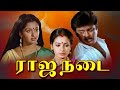 Captainவிஜயகாந்த் Rajanadai Tamil Full Movie Tamil Crime Film Gouthami Vidhyashr