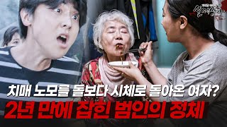 Download lagu The Woman Who Faithfully Cared for Her Elderly Mother with Dementia Returns as a Corpse? The Brut... mp3