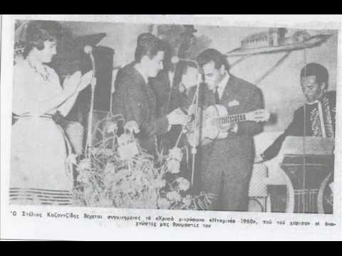 Καζαντζίδης - Μ' έκαψες γειτόνισσα