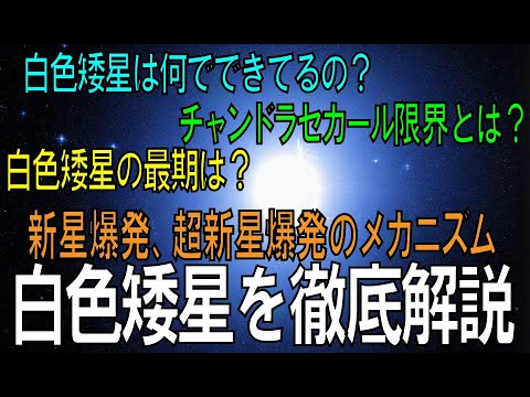 チャンドラセカール・マスについて詳しく解説