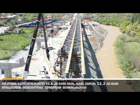 ხევი-უბისას მონაკვეთის მშენებლობა აქტიურად მიმდინარეობს