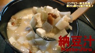 山形の『ひっぱりうどん』と『納豆汁』The nutritious Natto dishes in Yamagata（山形・山形市）
