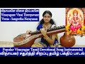 Vinayagane Vinai Theerpavane விநாயகனே வினை தீர்ப்பவனே De